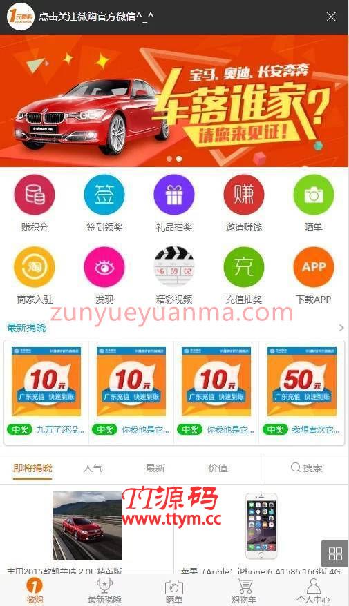 PHP云购一元Y购网站系统源码 带机器人+控制+安装教程+破解说明
