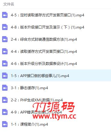 PHP高级应用开发APP接口视频教程