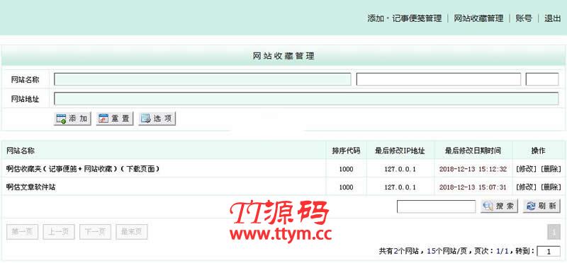 啊估收藏夹（记事便笺＋网站收藏） v2.2.1