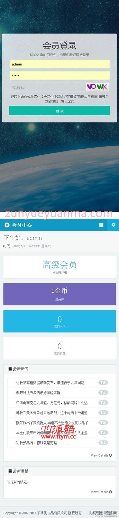 织梦高端大气响应式会员中心模板 自适应手机端