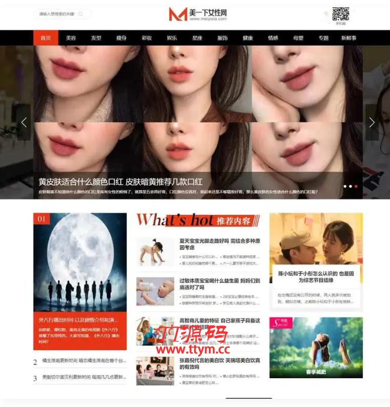 仿美一下女性网源码下载女性护肤搭配美妆潮流网站源码 帝国CMS模板