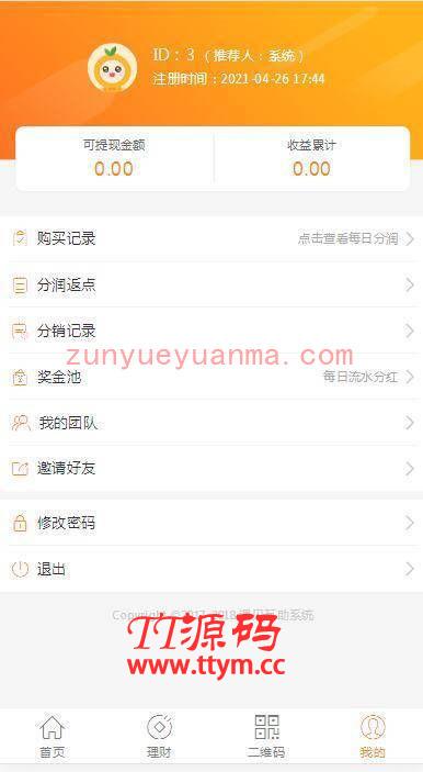 C257 PHP理财源码_遇见互助系统源码,三级分红,红利返点,自带5套UI风格