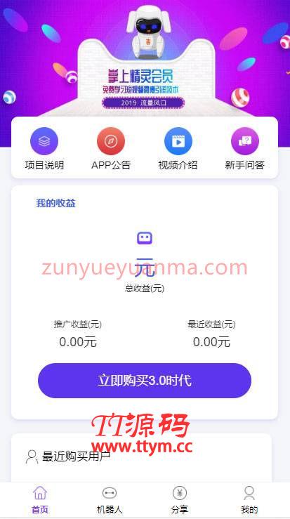 PHP紫色UI优享智能广告系统云点自动挂机赚钱AI机器人合约系统3.0版源码
