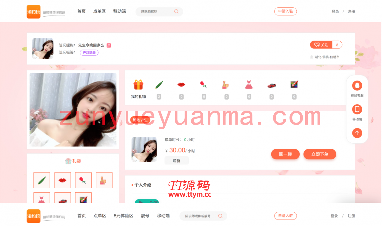 【他站亲测修复版】小姐姐男团陪玩源码/网游主播陪玩威客平台源码/绝地吃鸡LOL陪玩在线下单/带手机端/声优线上约玩陪玩系统网站源码