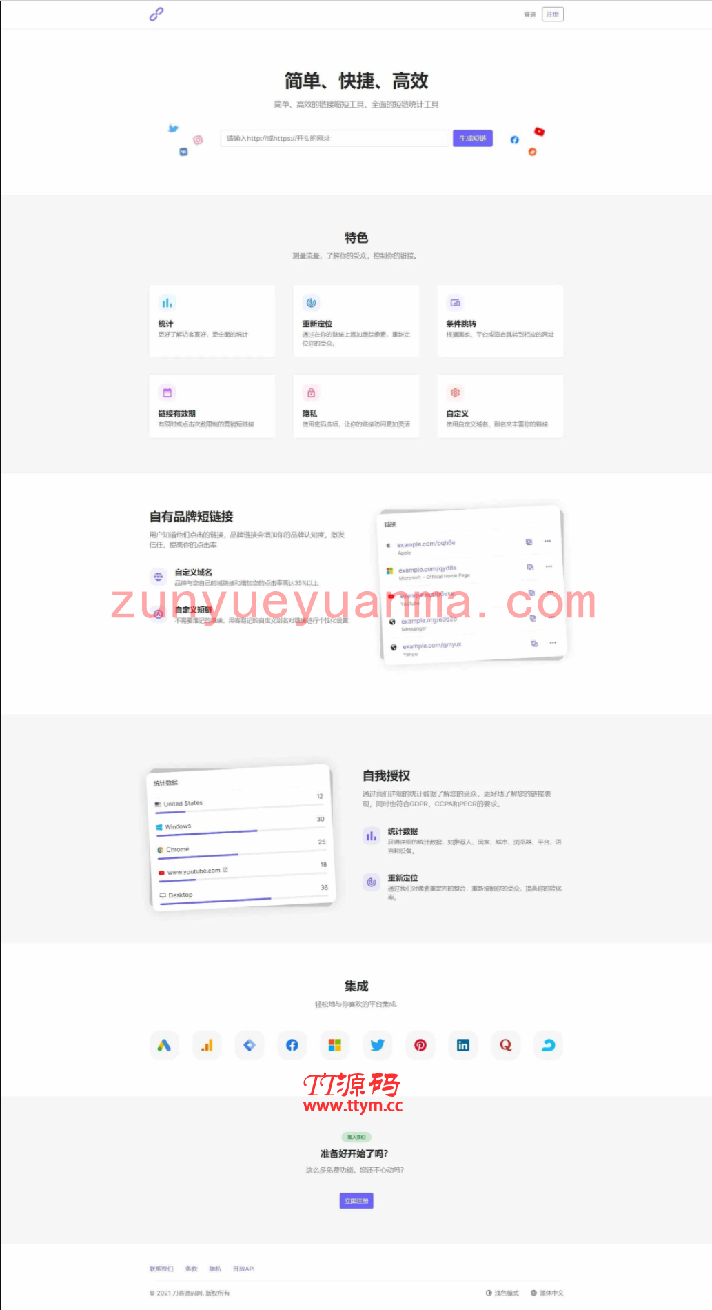 2021最新PHP短网址生成系统/短链接生成系统/URL缩短器系统源码