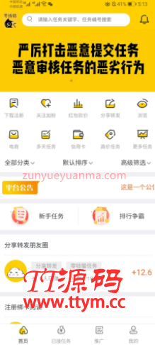 悬赏猫任务接单发布系统APP源码 带图文教程