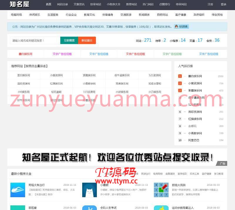 帝国CMS目录网站网址导航平台系统源码
