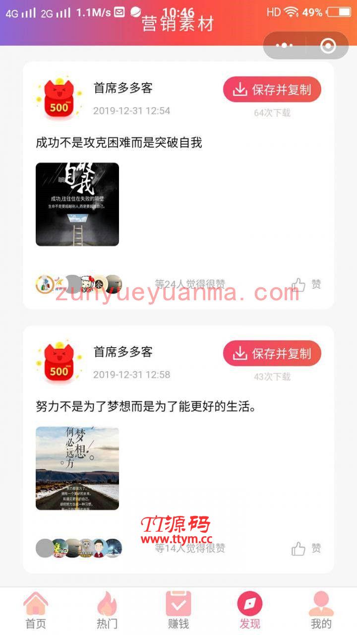首席赚钱省钱专家小程序 1.9.32 对接拼多多 每次购物都收益
