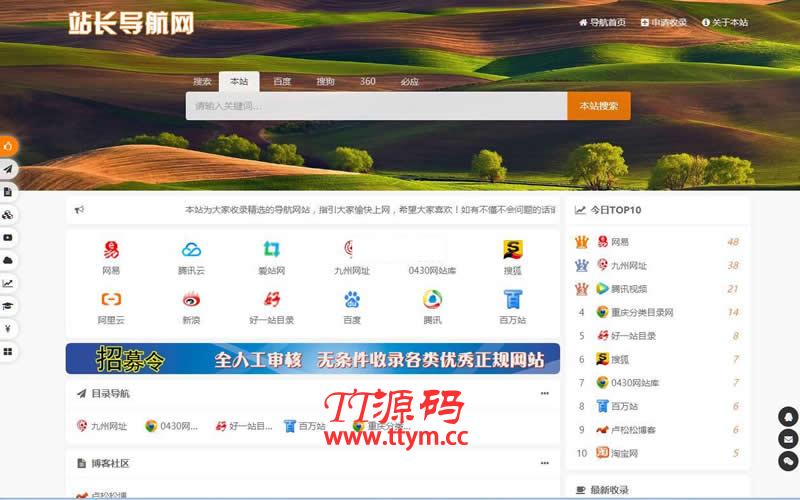 自适应各终端懒人网址导航源码 v2.6