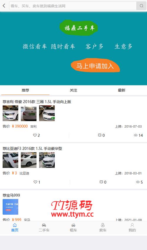 得推二手车系统 v2.0