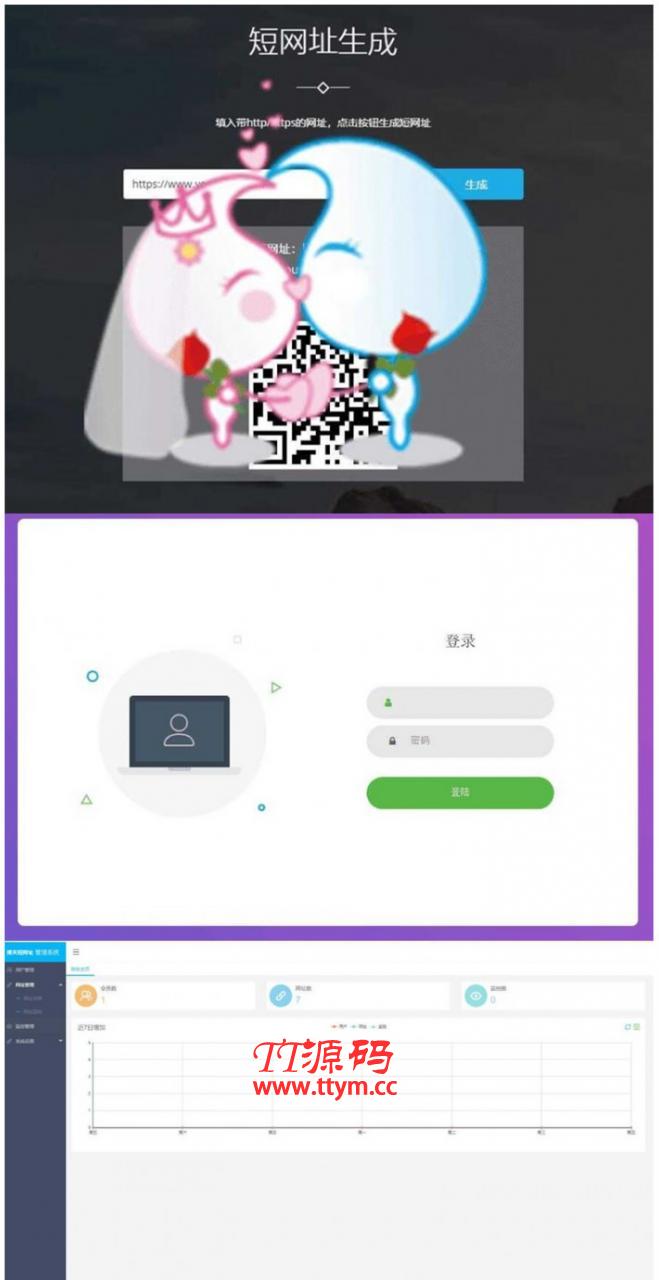 搏天短网址生成网站源码v3.1