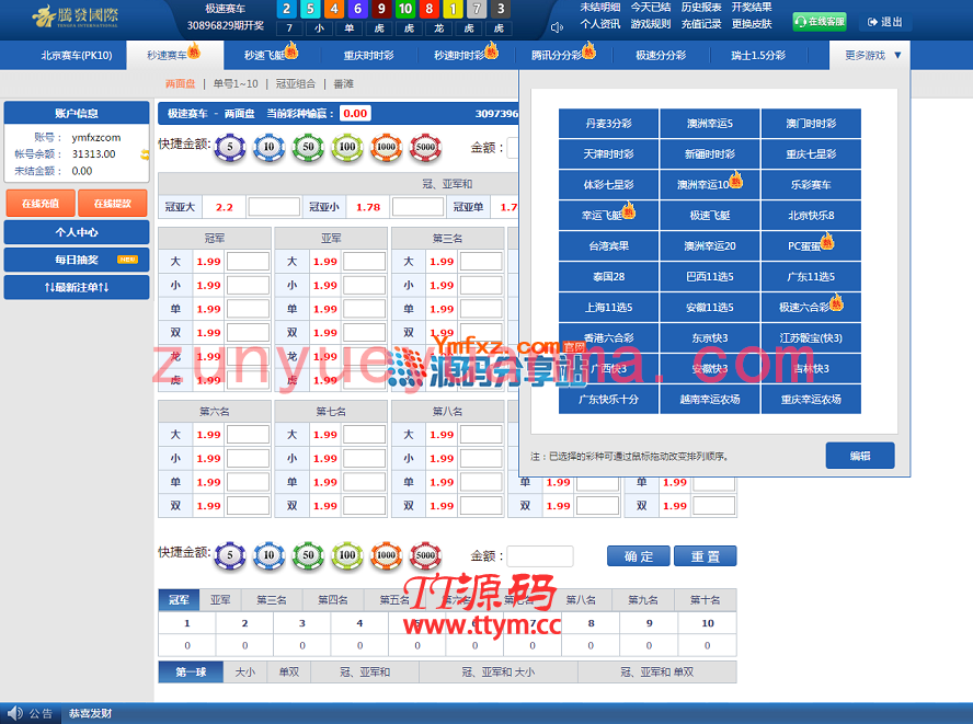 腾发GJ彩票平台完整版源码分享,盘口玩法平台,三端齐全