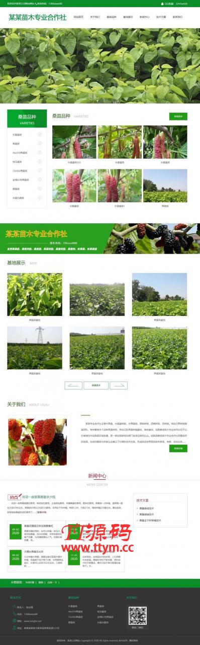 腾和苗木网站管理系统 v1.12