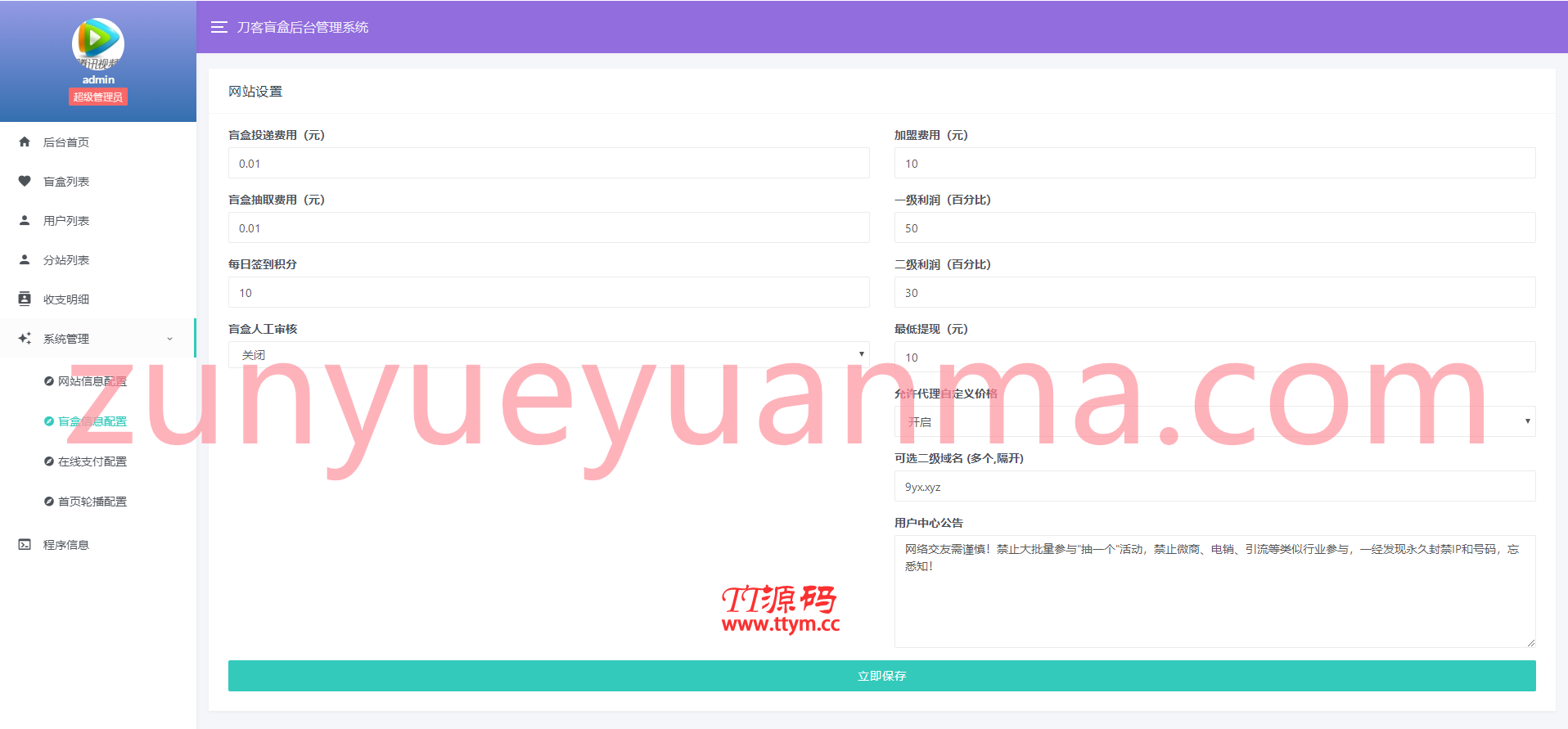 最新交友盲盒系统PHP源码