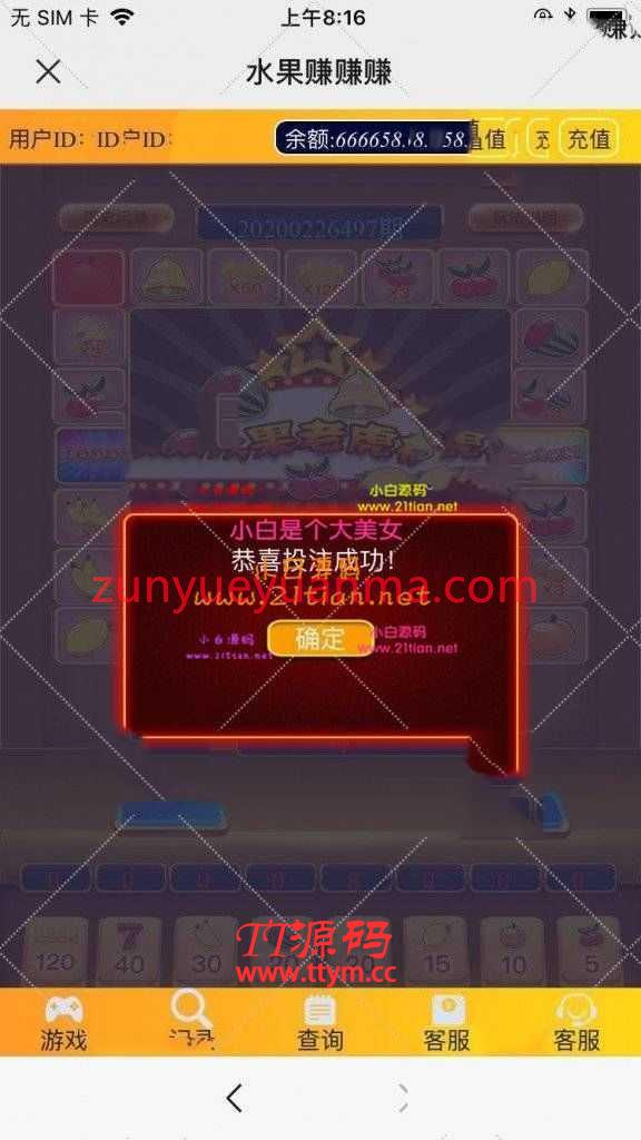 水果机源码完整无授权无加密已对接好支付！号称上线即可运营
