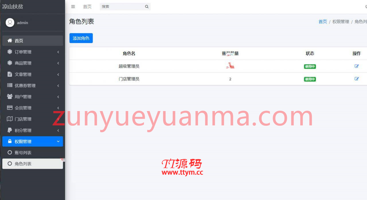 K366 PHP网站后台角色权限管理系统源码