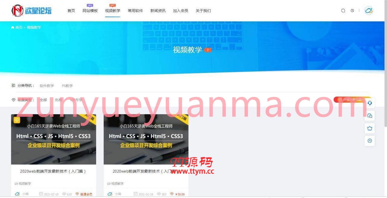 A1061 资源下载源码出售视频教程付费观看模板手机自适应利于seo带暗夜模式切换