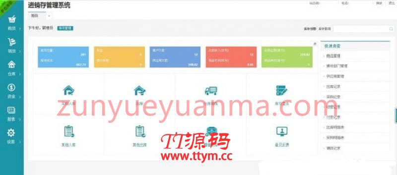 中小企业ERP仓库管理系统多仓版进销存管理系统源码