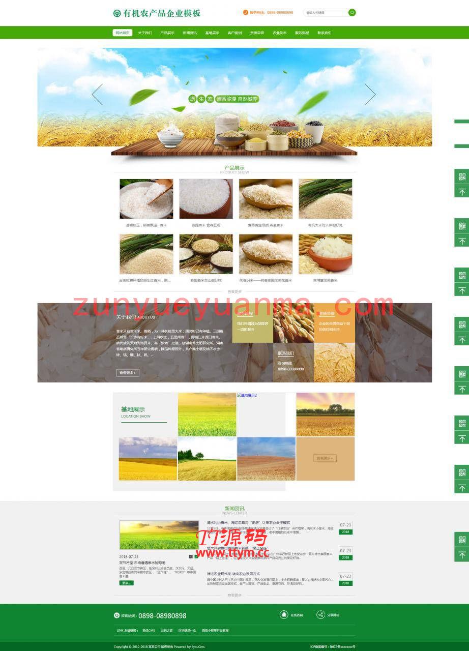 易优cms响应式五谷有机农产品网站整站源码