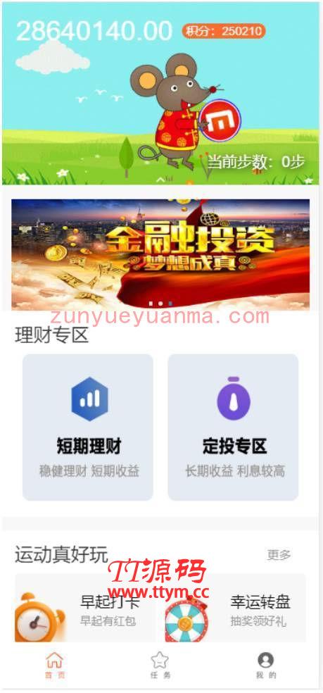 10月修复早起打卡趣味挑战奖励金投资理财区块链收益网站源码 带前台保护+免签支付+搭建教程
