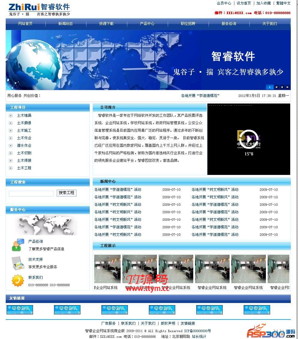 智睿企业视频版网站系统 v10.0.8