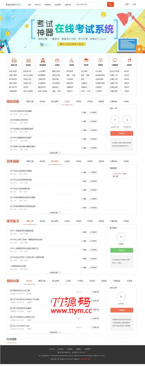 KesionIEXAM在线考试系统 v7.0.200325 免费版