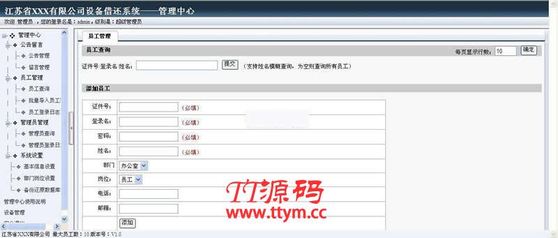 雷速设备借还系统 v7.15