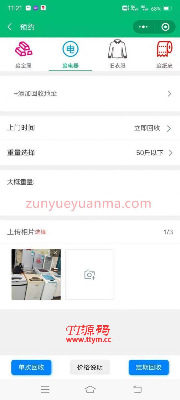 零象废品回收小程序V2.8.2 告别走街串巷 互联网助力废旧回收