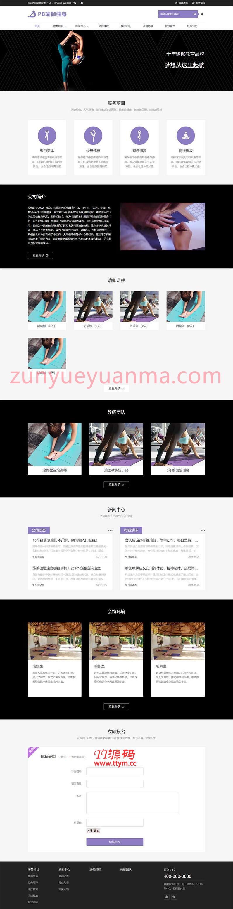 (自适应手机端)健身瑜伽网站pbootcms模板 紫色瑜伽工作室网站源码下载