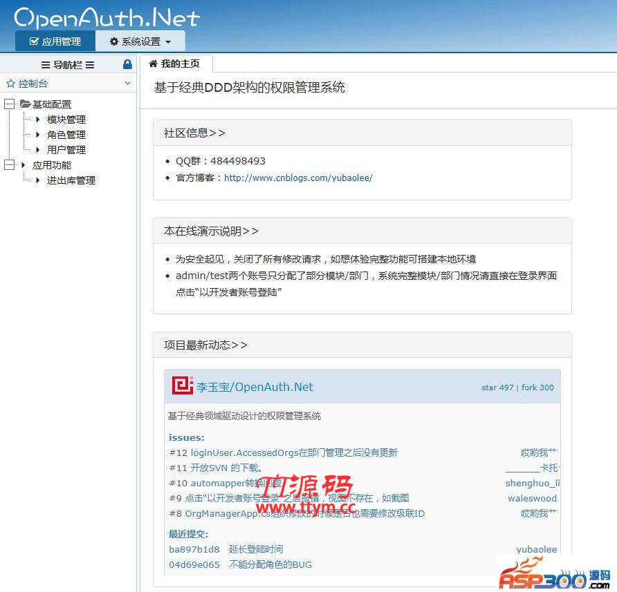OpenAuth.Core后台管理框架 v2.1