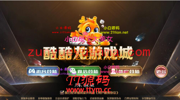 【独家修复】最新更新酷酷龙网狐U3D电玩城游戏完整数据库+绝对和外面的不一样+...