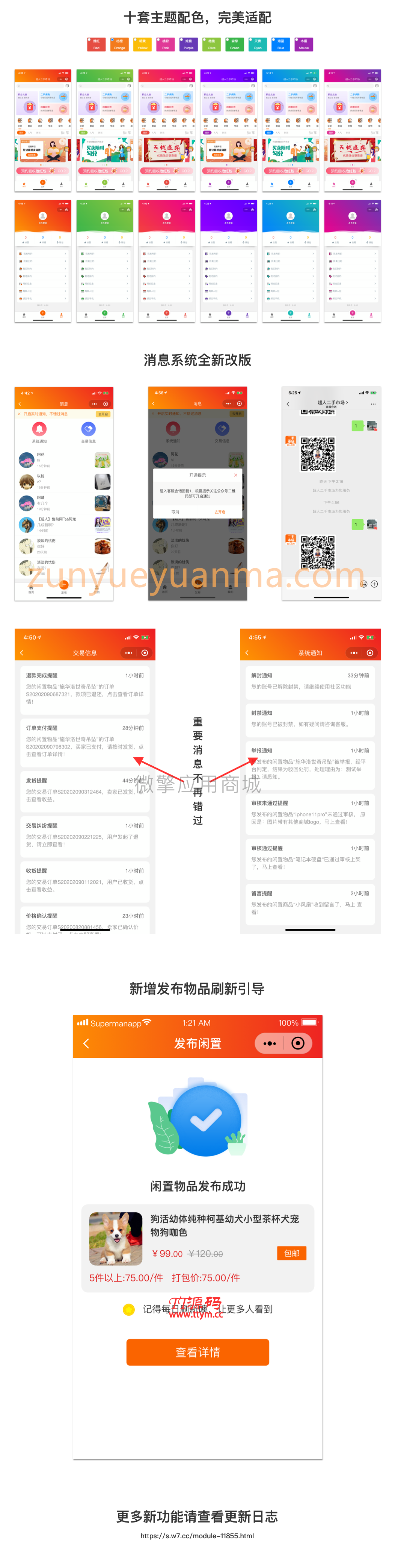 【超人】社区二手小程序v6.13.3源码-修复已转让物品列表