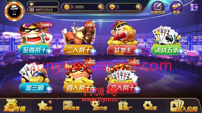 至尊QP源码游戏 金币场+房卡约局