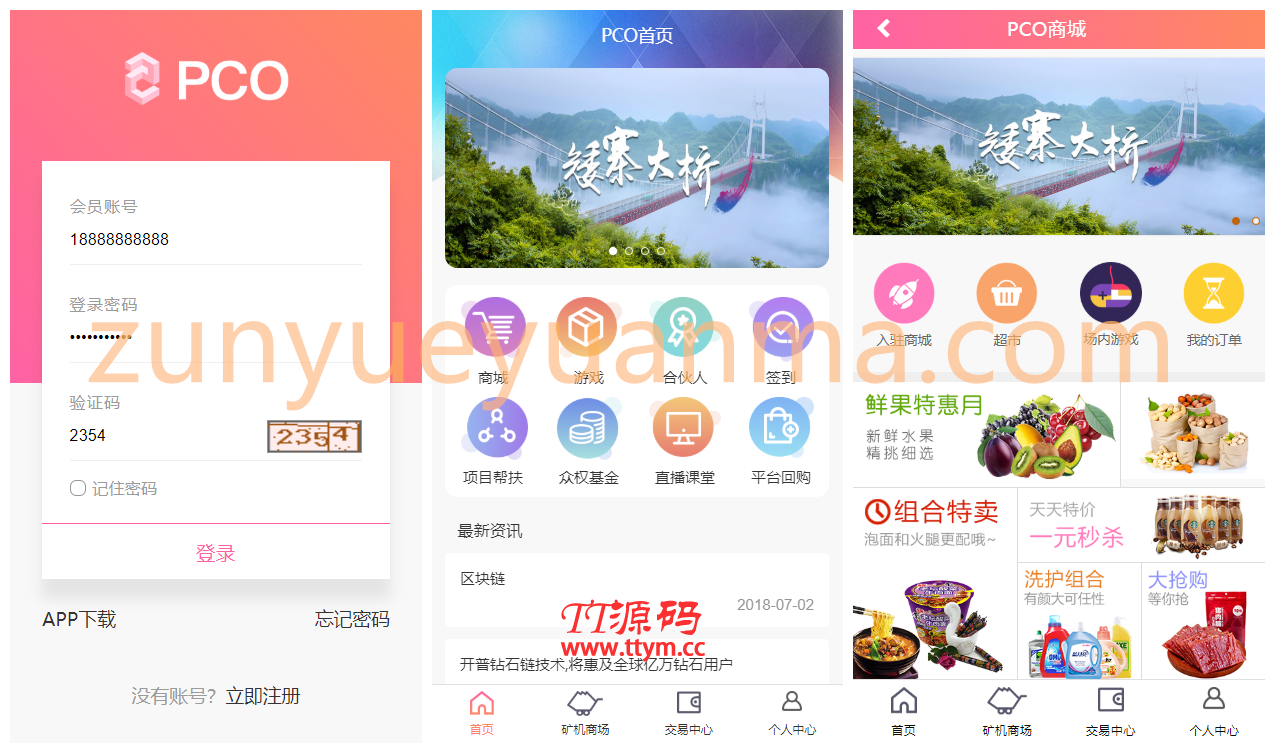 2021最新区块链源码修复版+带商城+带签到功能+虚拟币，PCO区块挖矿源码