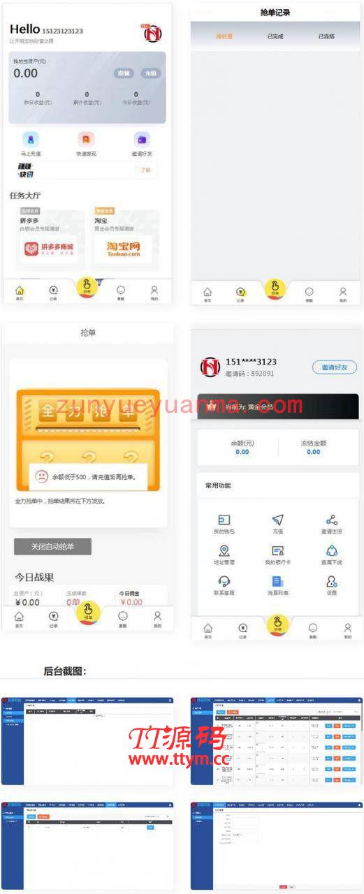 老版UI嗨淘点赞任务悬赏网站系统源码V12版 支持手动派单