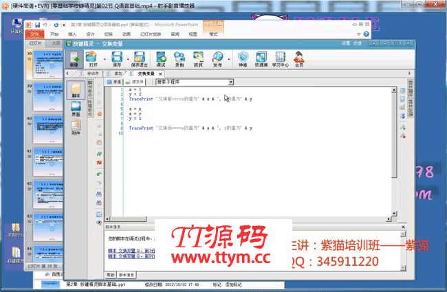 零基础学按键精灵视频教程