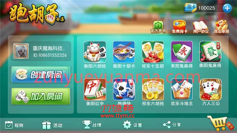 【组件】【湖南地方玩法】跑胡子合集 衡阳麻将+字牌+扑克游戏 完整组件附视频教程