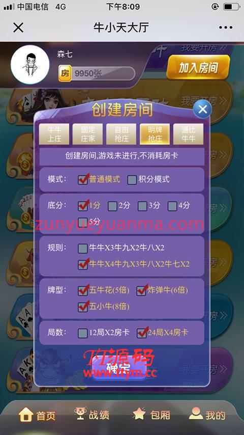 牛小天微信H5积分模式娱乐游戏源码