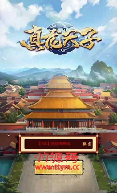 宫斗手游H5手游【真龙天子H5】服务端+GM工具+详细教程
