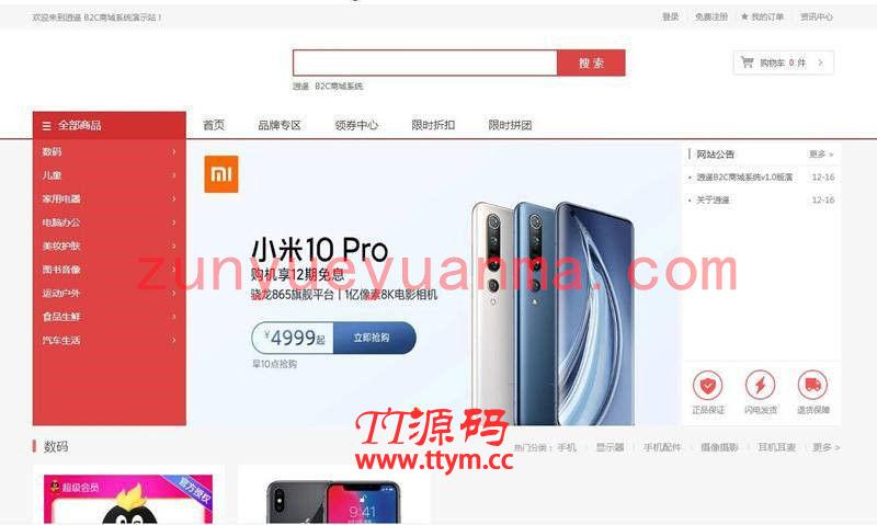 个人商城带回收二开逍遥B2C商城商用版网站系统源码 带拼团拼购+秒杀+优惠折扣