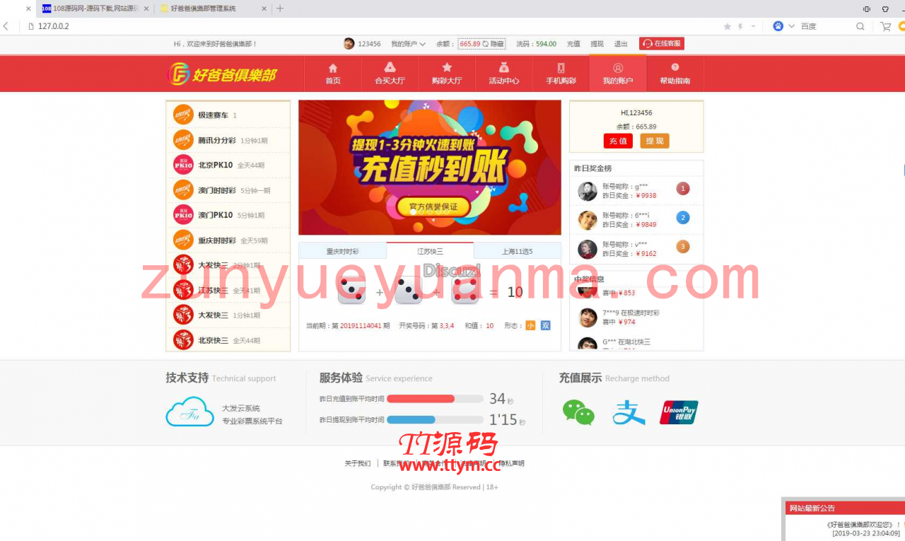 首发大富合买大厅BC源码+机器人cp源码+完整数据+完美运营+WAP+新菜种