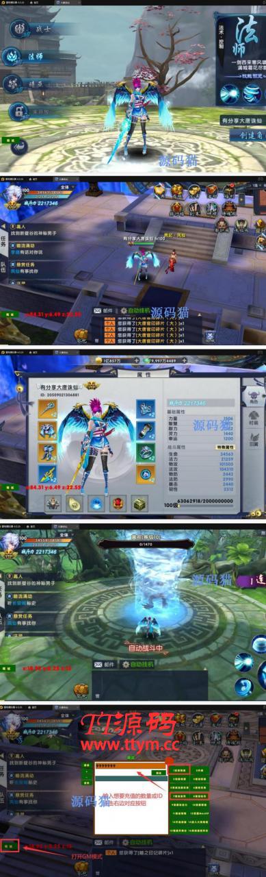 手游大唐诛仙【隋唐修仙传】VM一键即玩服务端+GM模式+视频教程
