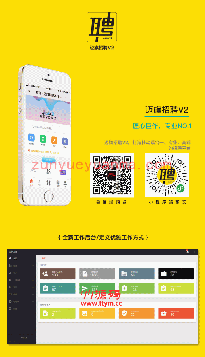 迈旗招聘 v1.10.1 （公众号 + 小程序）两用