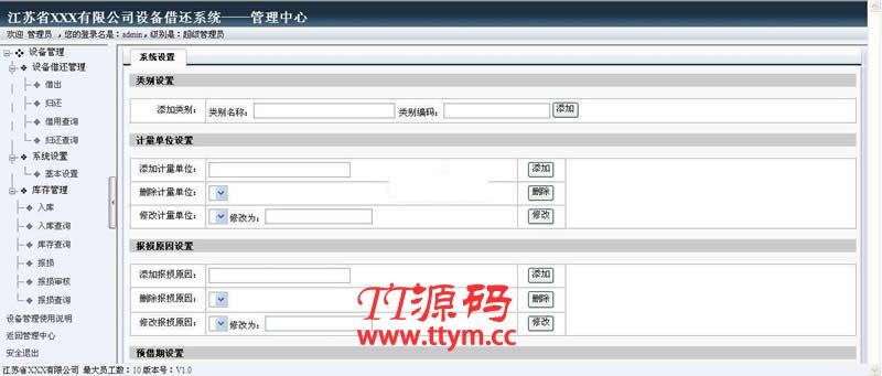 雷速设备借还系统 v7.15