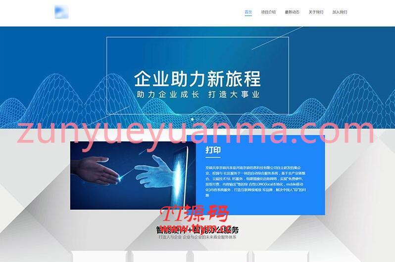 智能办公科技企业网站HTML模板