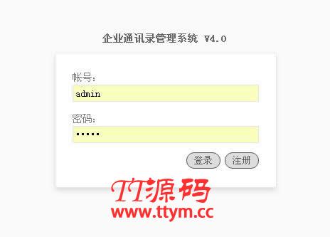 eml企业通讯录管理系统经典版 v5.4.16