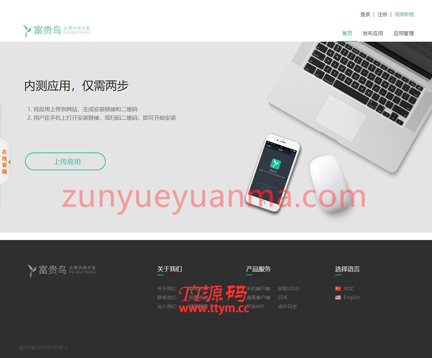 Beta测试分发系统手机应用源码