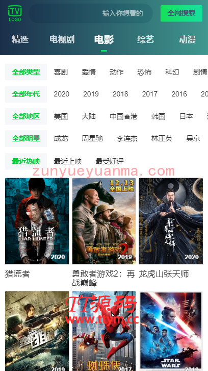 纯H5前端仿爱奇艺APP影视源码