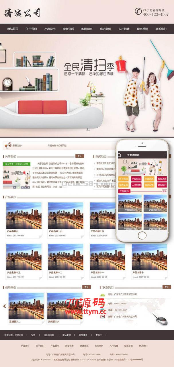 清洁洁净服务公司类网站源码 dedecms织梦模板 (带手机端)