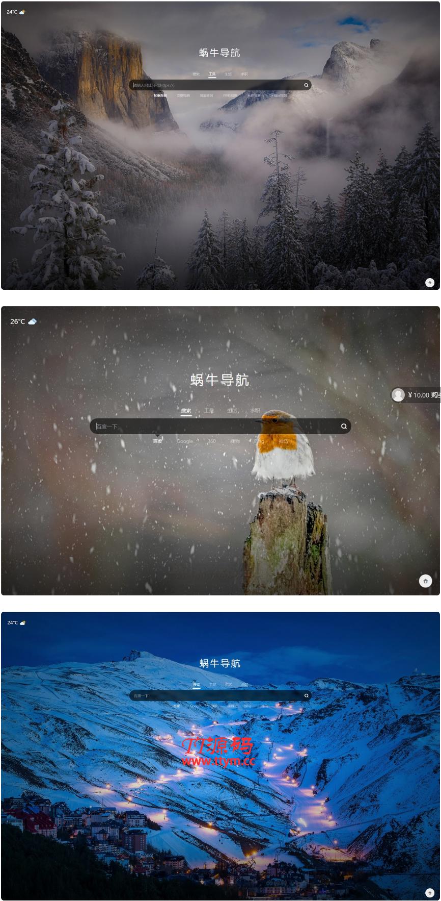 【TT亲测】QC054 蜗牛导航网站模板+随机壁纸+天气插件 无需数据库